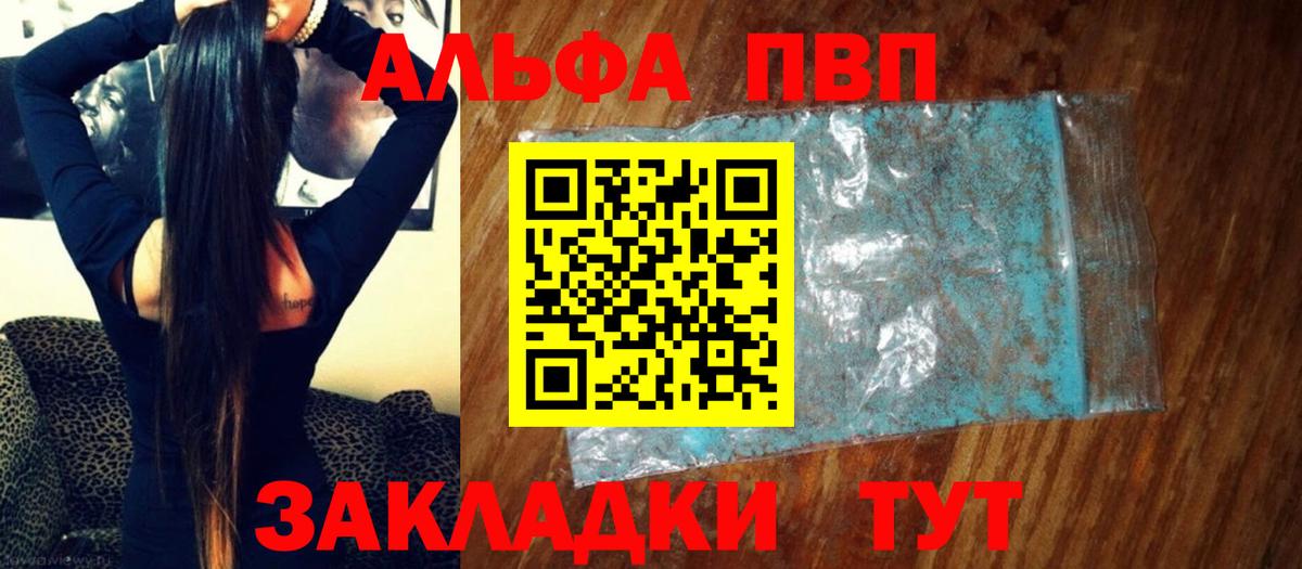 Alpha-PVP СК  Вход с VPN  купить  сайты  Ноябрьск 