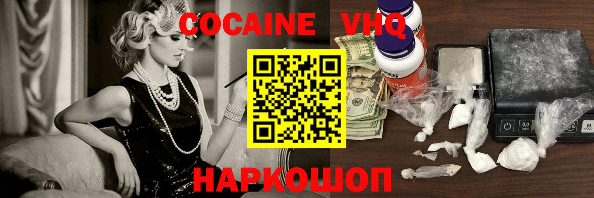 COCAIN FishScale  Вход с VPN  Кокаин  цена наркотик  Ноябрьск 