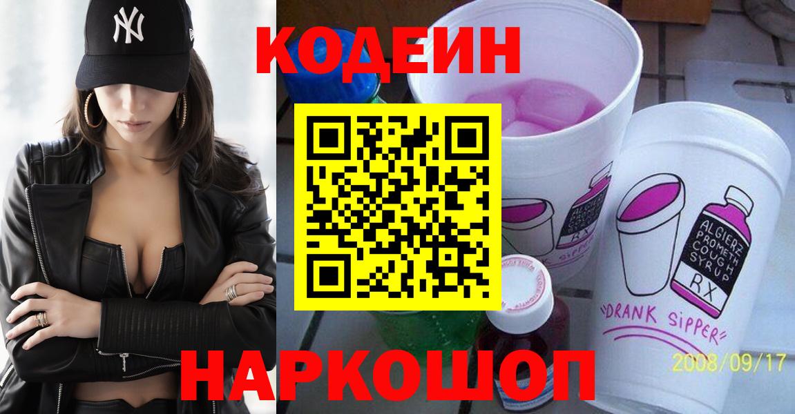 Codein Purple Drank Ноябрьск