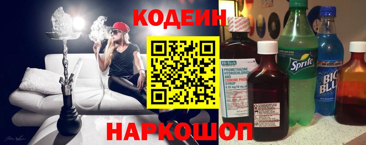 Ноябрьск  Кодеин напиток Lean (лин)  Вход с VPN  Кодеиновый сироп Lean Purple Drank 