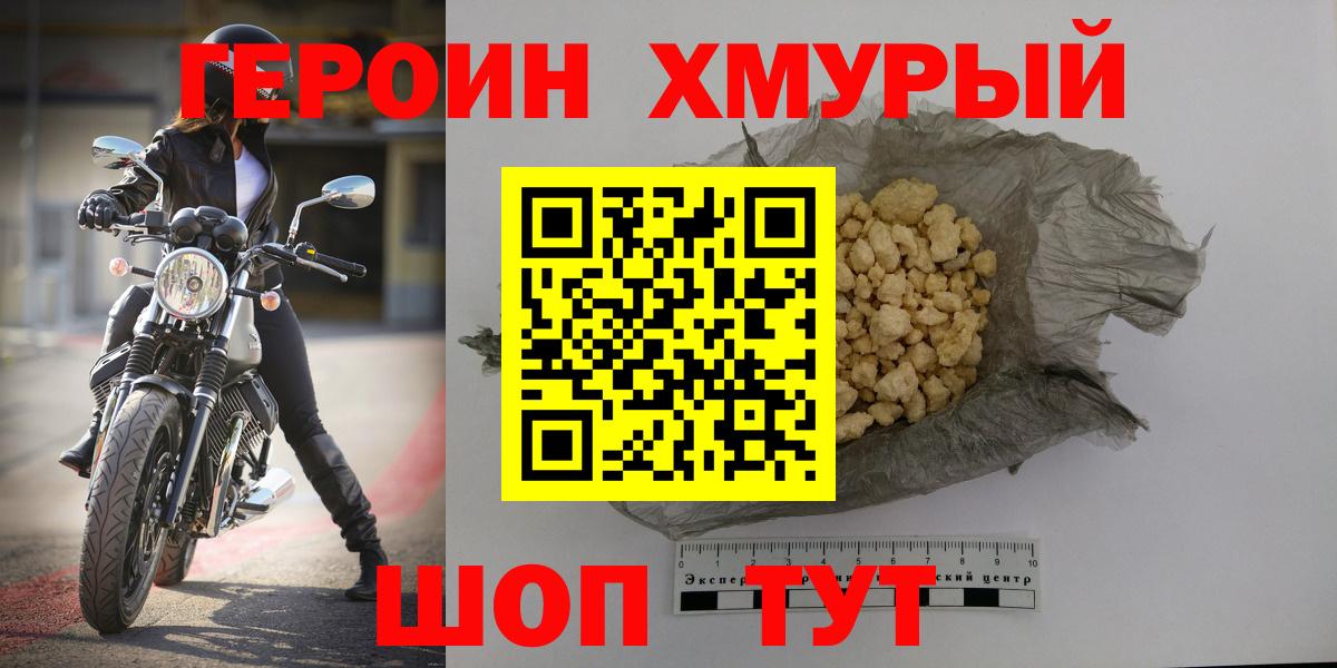 Героин белый  Вход с VPN  Ноябрьск 