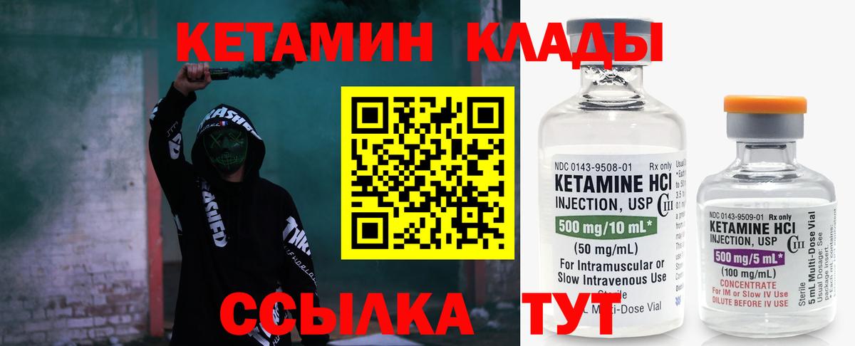 КЕТАМИН VHQ Ноябрьск