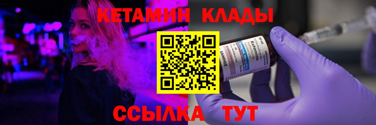 Ноябрьск  КЕТАМИН VHQ  Вход с VPN  КЕТАМИН VHQ 