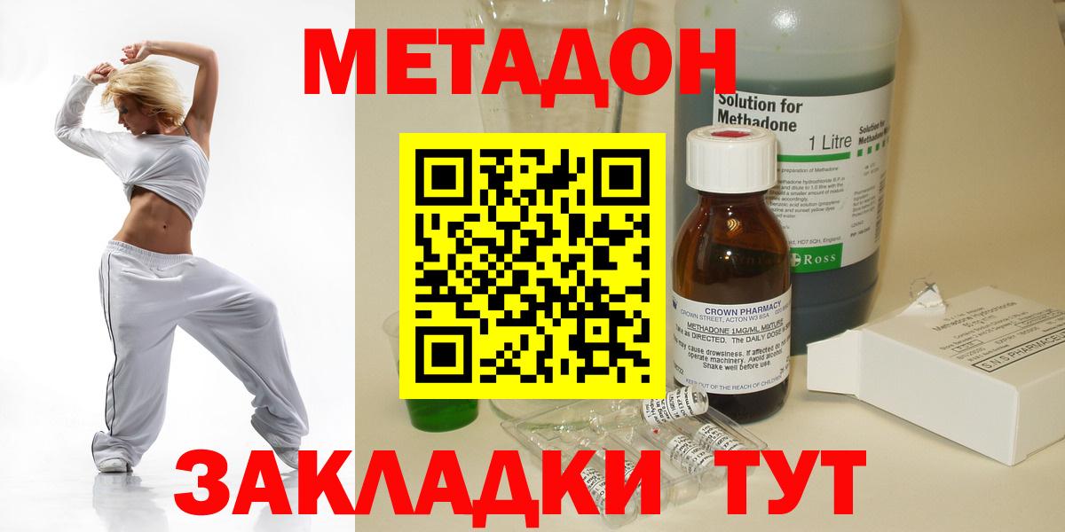 Метадон мёд Ноябрьск