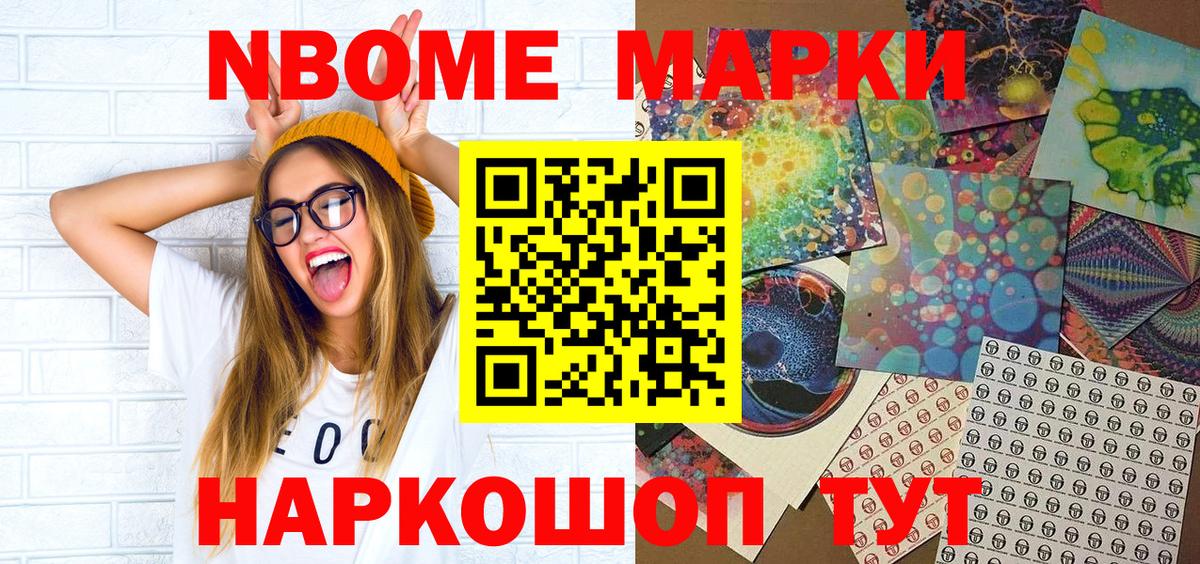 Наркотические марки 1,8мг Ноябрьск