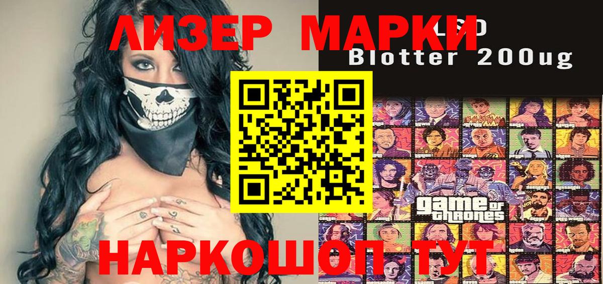 Ноябрьск  Марки 25I-NBOMe  Вход с VPN  Наркотические марки 1500мкг 