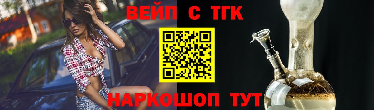 Ноябрьск  ТГК вейп с тгк  Вход с VPN  ТГК жижа 